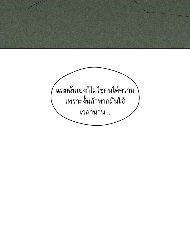 บุปผารุ่มราคะ - หน้า 21