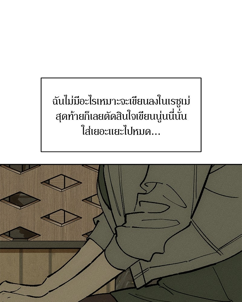 บุปผารุ่มราคะ - หน้า 77