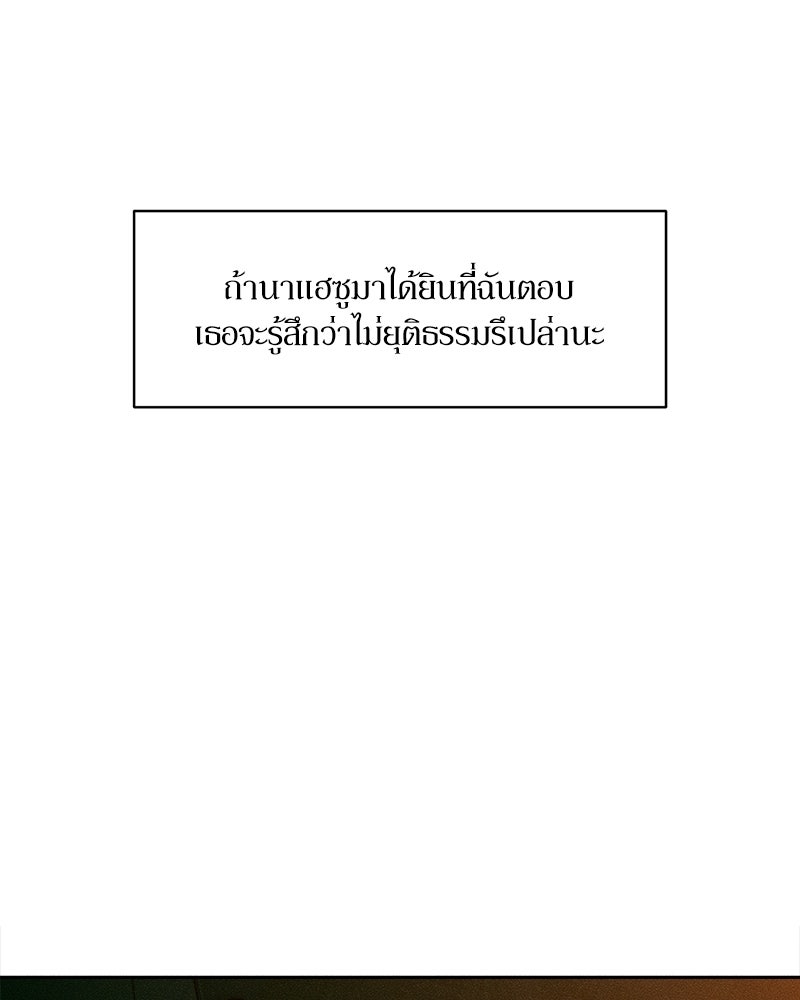 บุปผารุ่มราคะ - หน้า 110