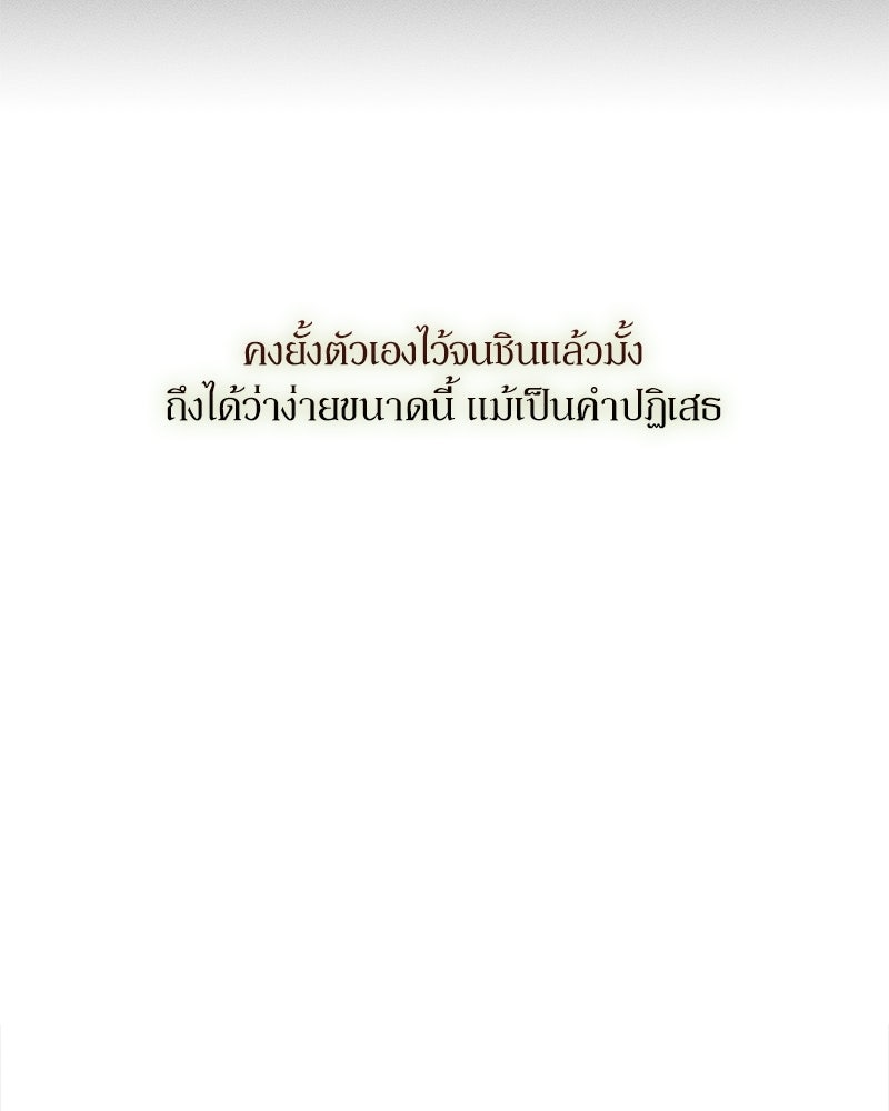 บุปผารุ่มราคะ - หน้า 52