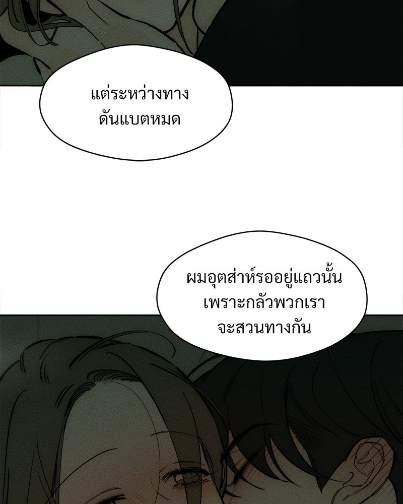 บุปผารุ่มราคะ - หน้า 85