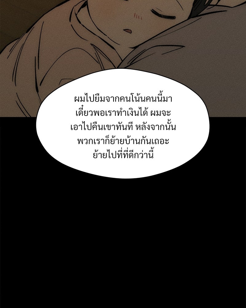 บุปผารุ่มราคะ - หน้า 93