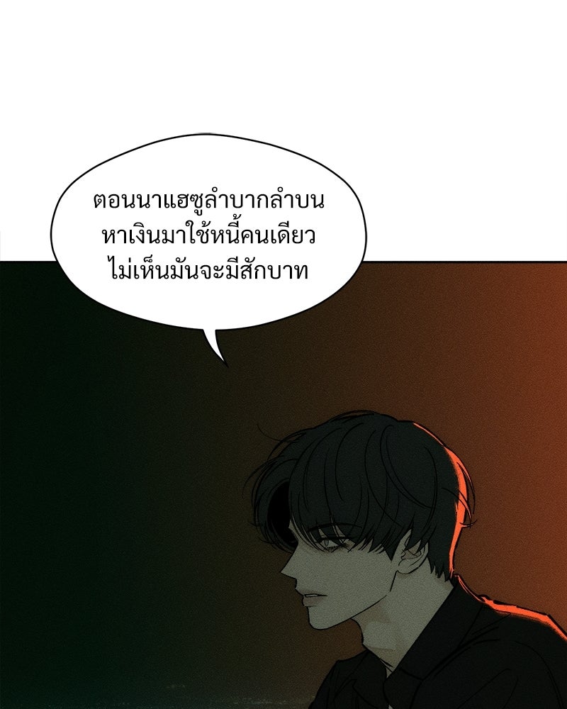 บุปผารุ่มราคะ - หน้า 146
