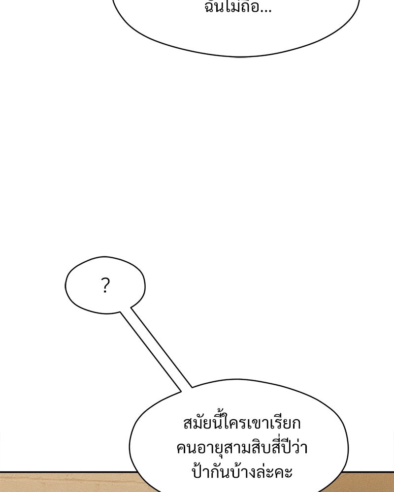 บุปผารุ่มราคะ - หน้า 137