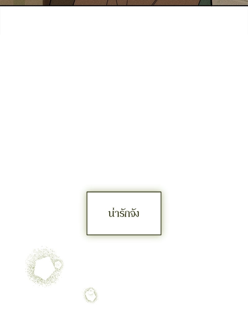 บุปผารุ่มราคะ - หน้า 141