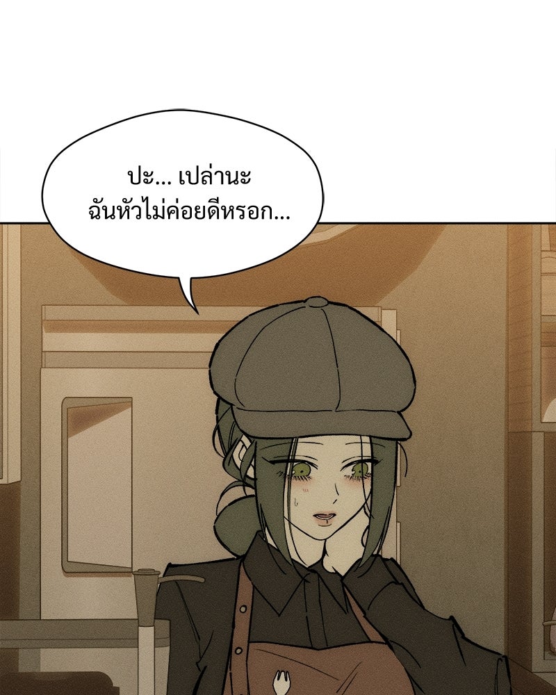 บุปผารุ่มราคะ - หน้า 149