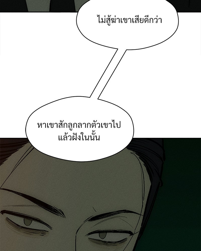 บุปผารุ่มราคะ - หน้า 58