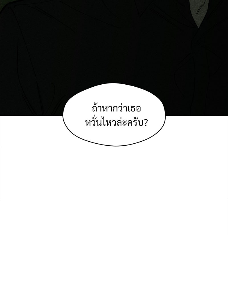 บุปผารุ่มราคะ - หน้า 77