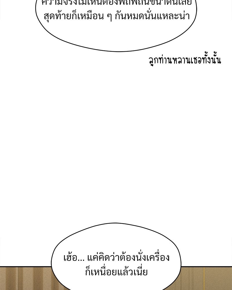 บุปผารุ่มราคะ - หน้า 110
