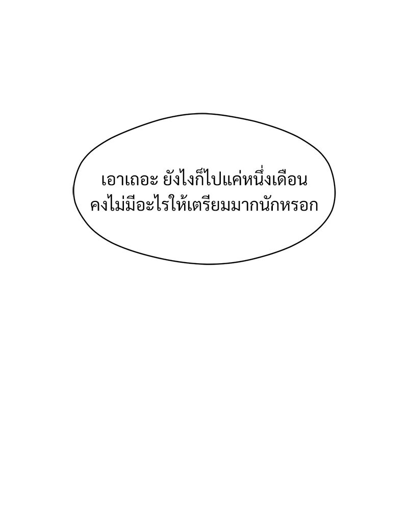 บุปผารุ่มราคะ - หน้า 141