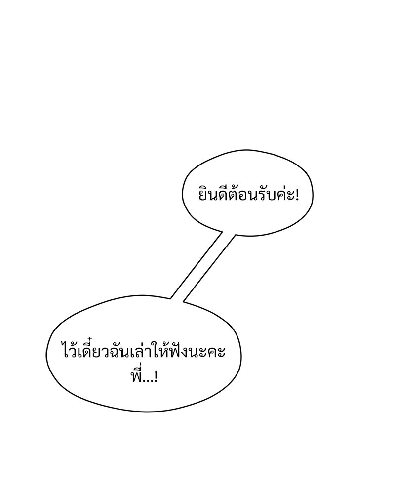 บุปผารุ่มราคะ - หน้า 23
