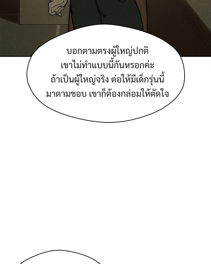 บุปผารุ่มราคะ - หน้า 87