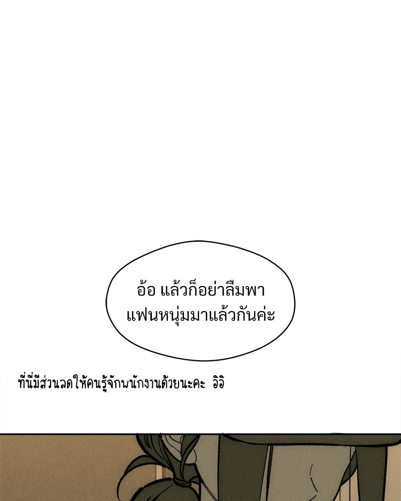 บุปผารุ่มราคะ - หน้า 93