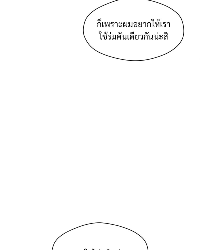 บุปผารุ่มราคะ - หน้า 55