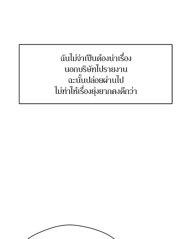 บุปผารุ่มราคะ - หน้า 82