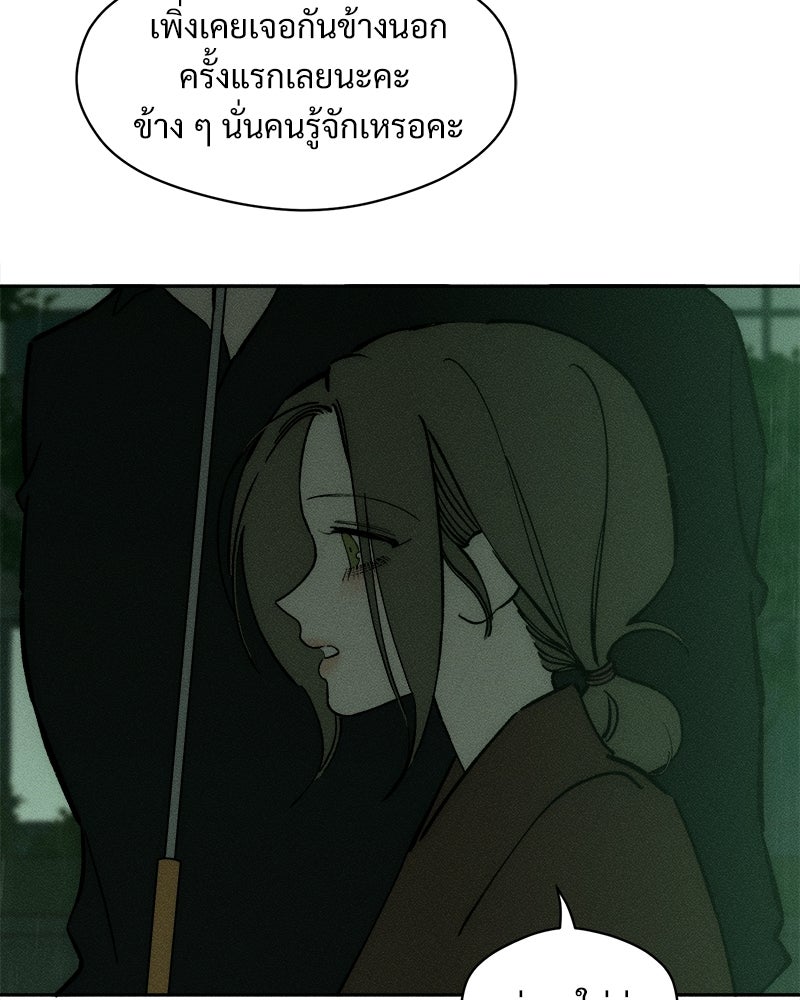 บุปผารุ่มราคะ - หน้า 83