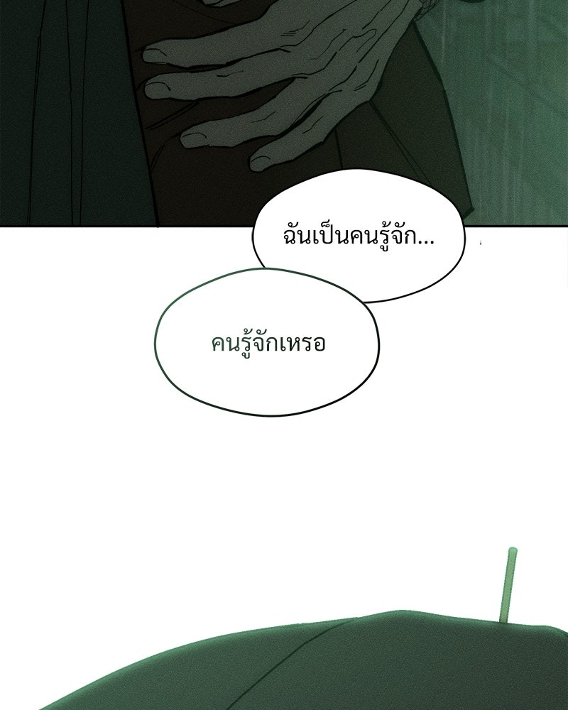 บุปผารุ่มราคะ - หน้า 85