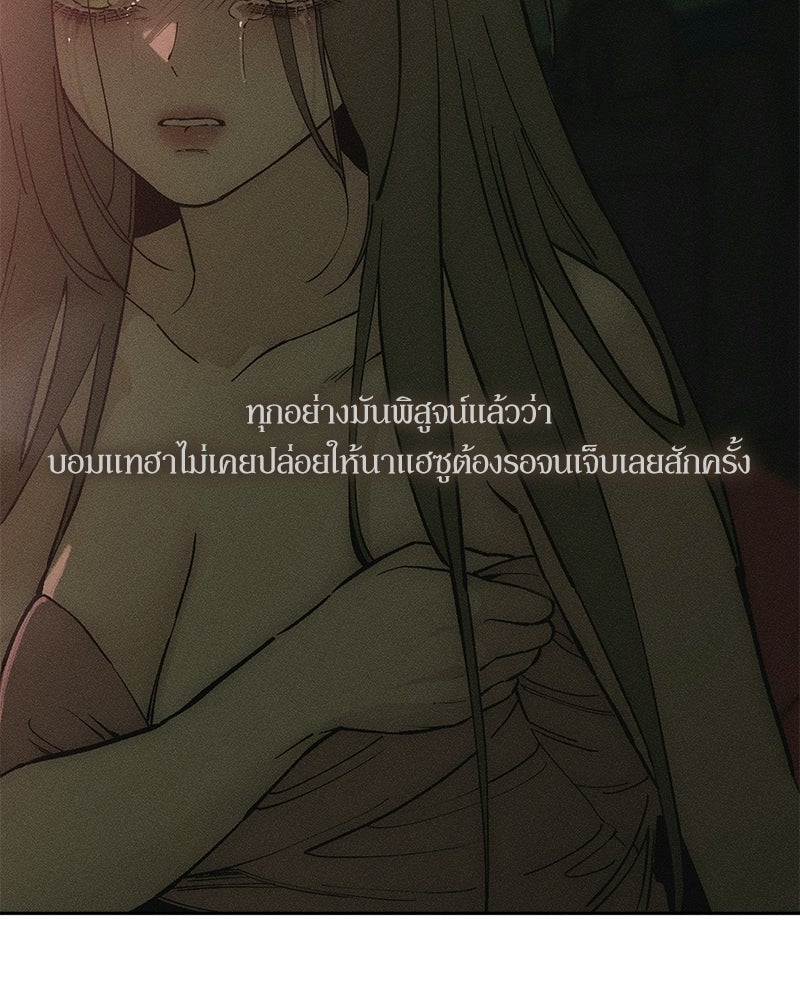 บุปผารุ่มราคะ - หน้า 36