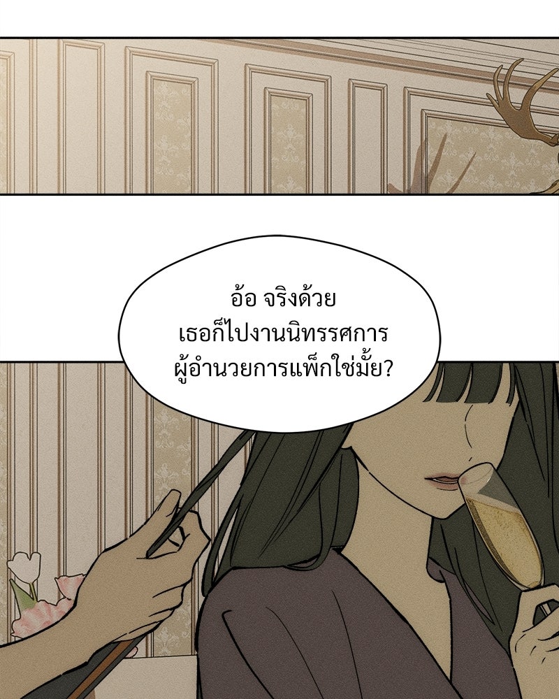 บุปผารุ่มราคะ - หน้า 76