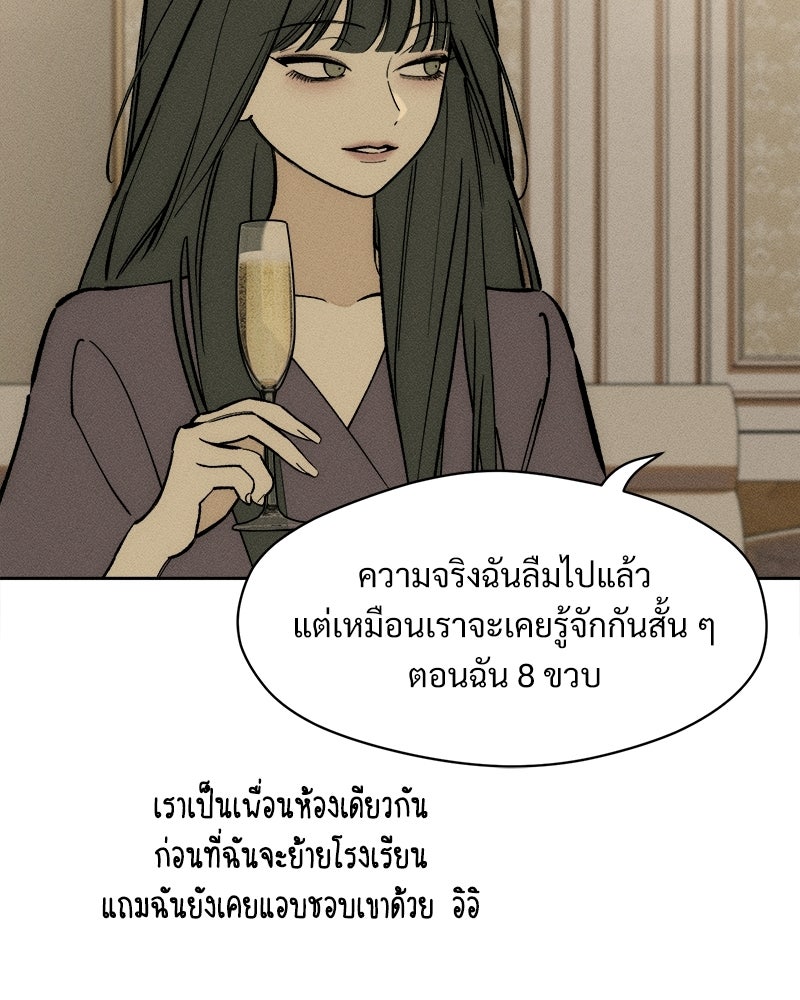 บุปผารุ่มราคะ - หน้า 82