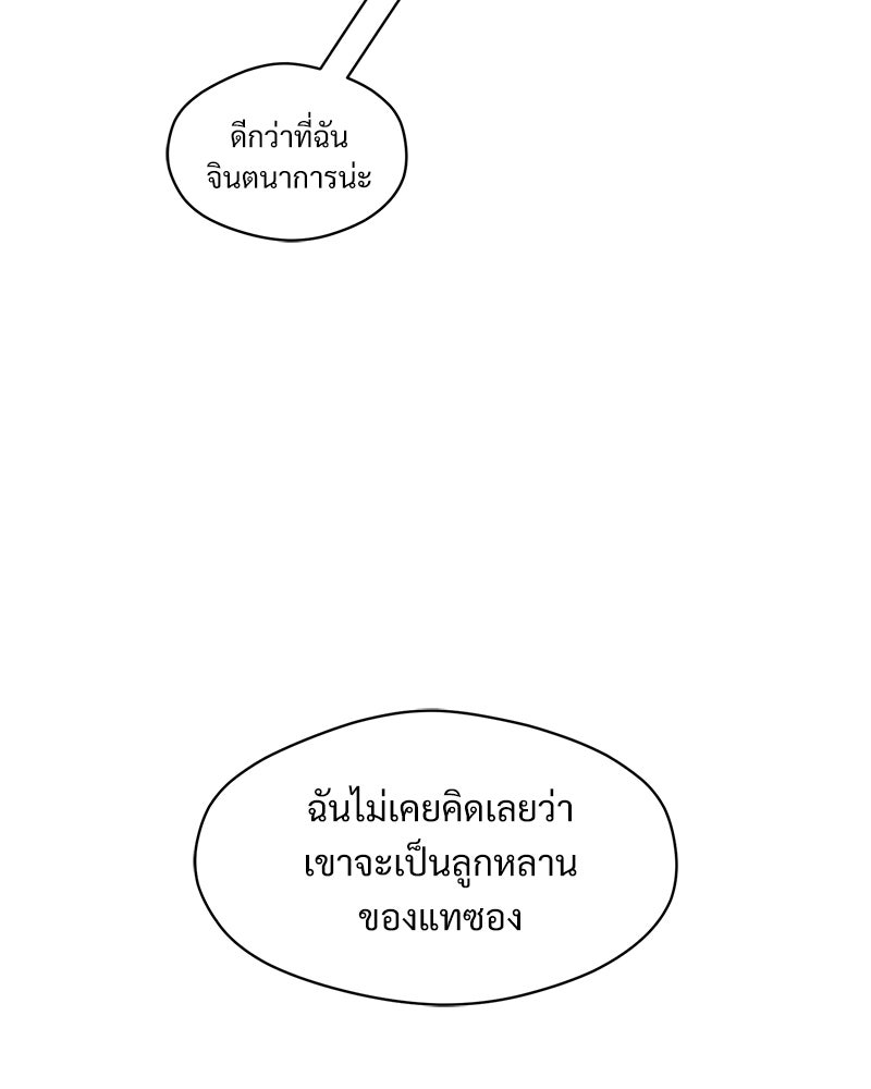 บุปผารุ่มราคะ - หน้า 87