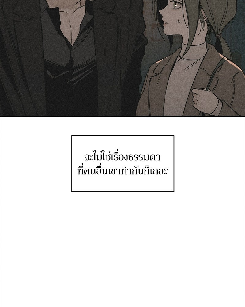 บุปผารุ่มราคะ - หน้า 145