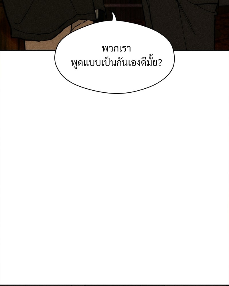 บุปผารุ่มราคะ - หน้า 97