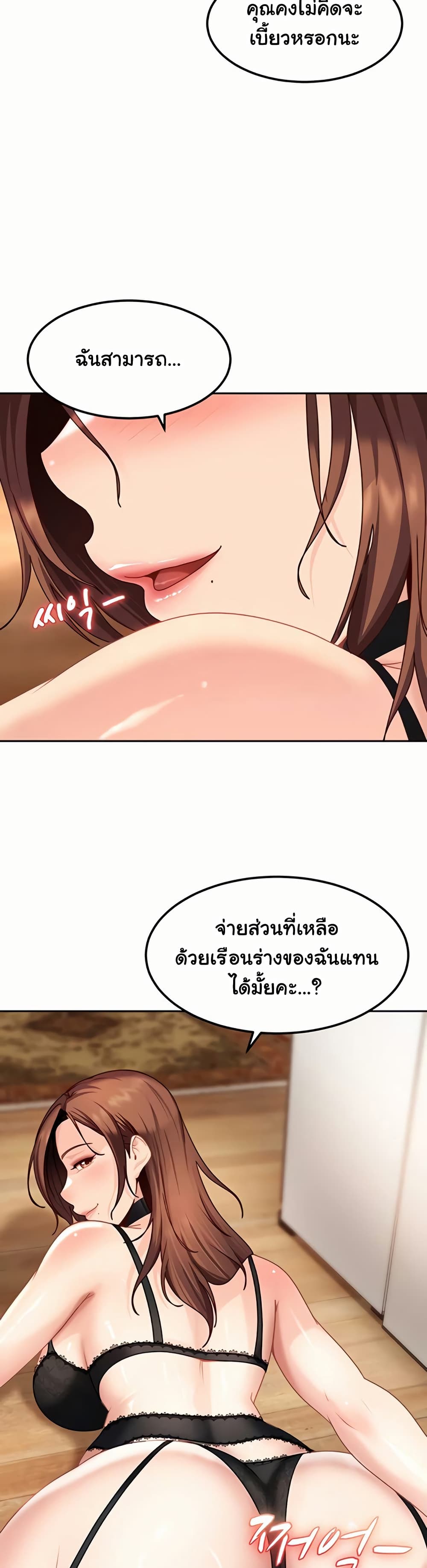 The Female Delinquent Set Her Eyes On Me! - หน้า 19
