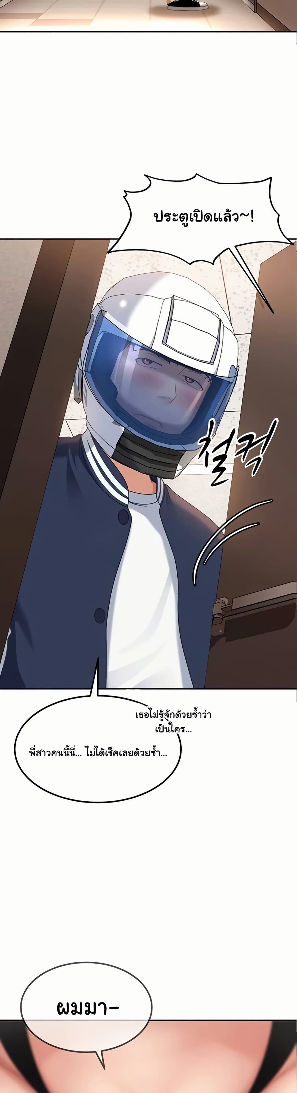 The Female Delinquent Set Her Eyes On Me! - หน้า 3