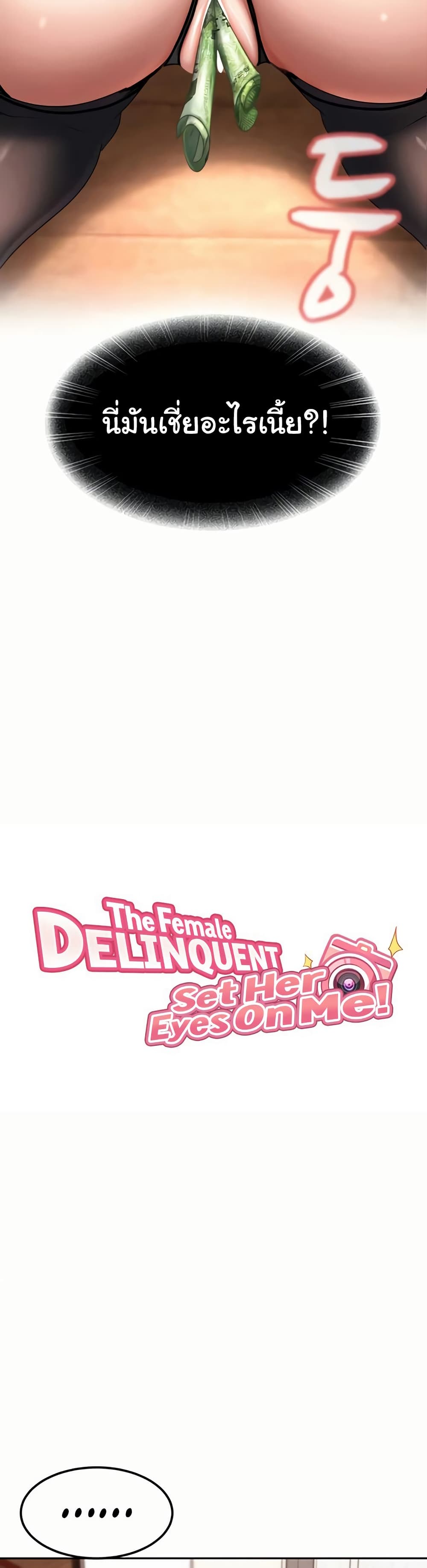 The Female Delinquent Set Her Eyes On Me! - หน้า 6