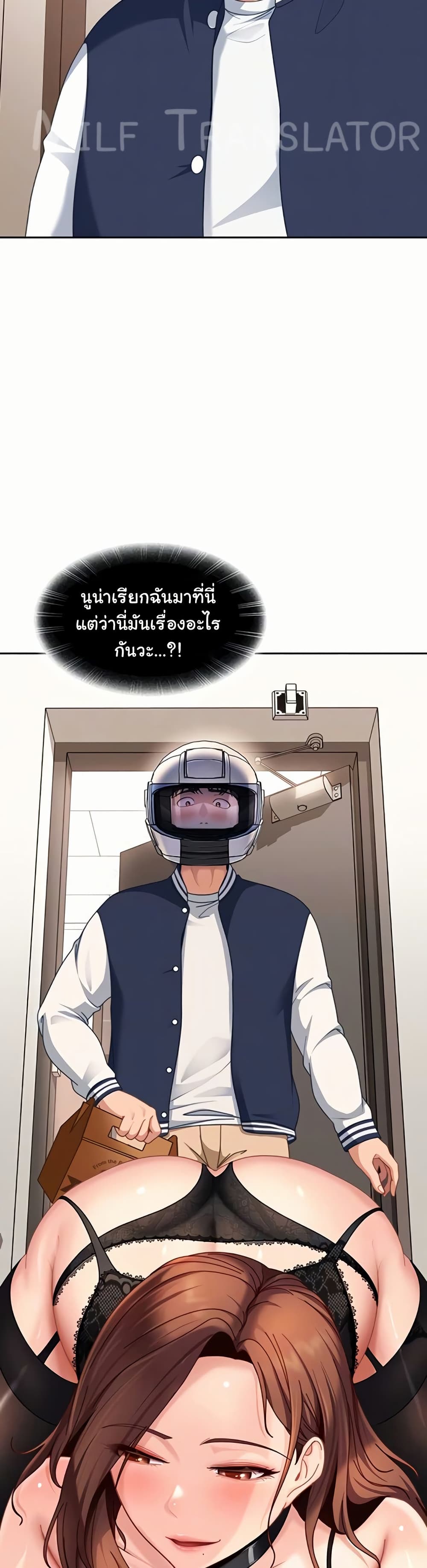 The Female Delinquent Set Her Eyes On Me! - หน้า 8