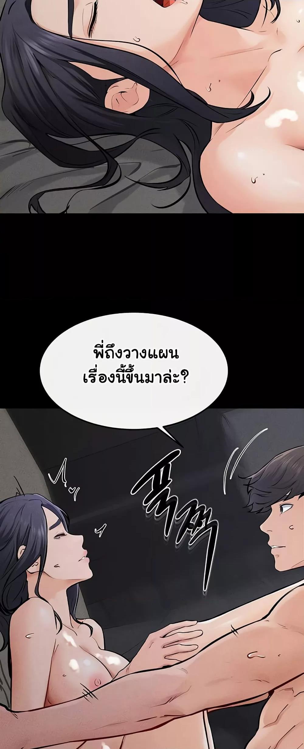 My New Family Treats me Well - หน้า 38