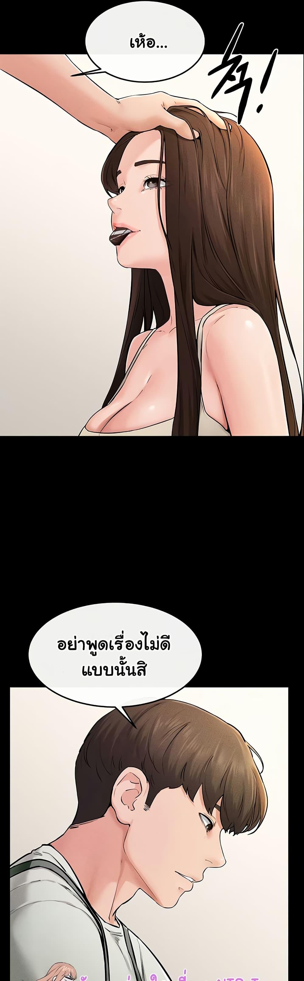 My New Family Treats me Well - หน้า 17