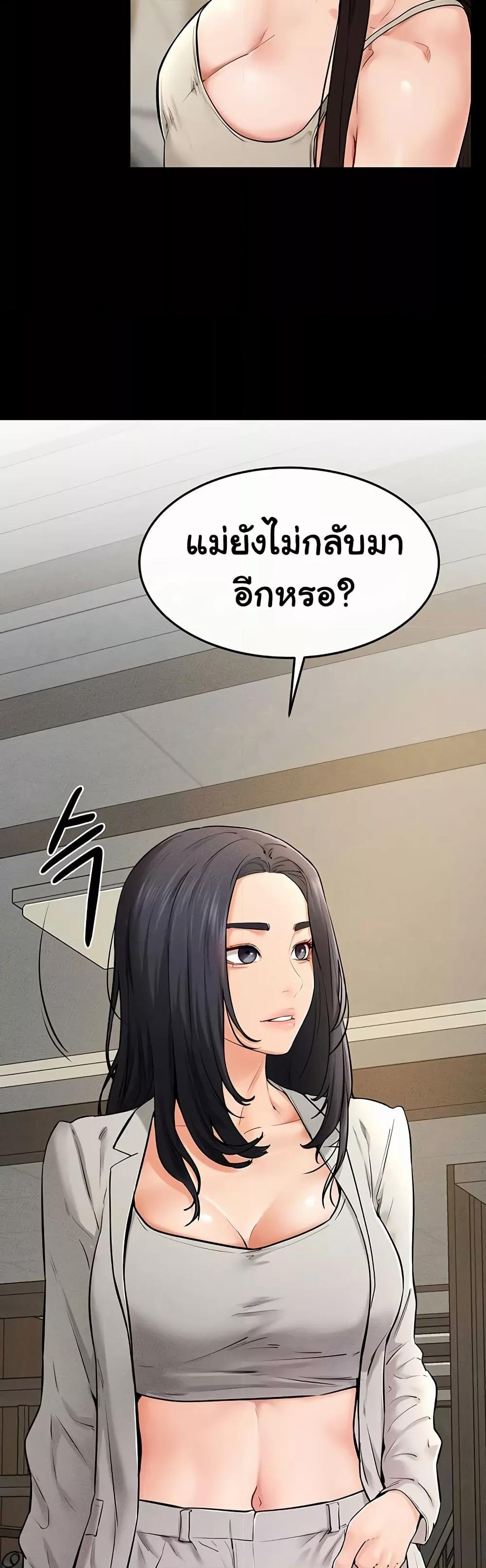 My New Family Treats me Well - หน้า 20