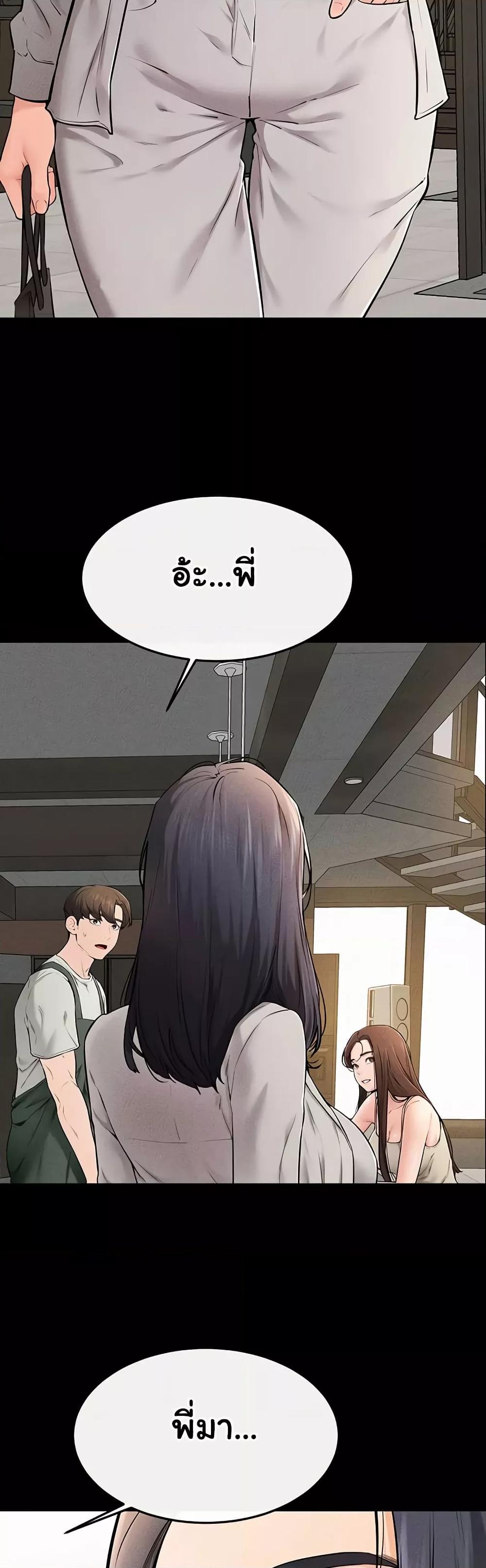 My New Family Treats me Well - หน้า 21