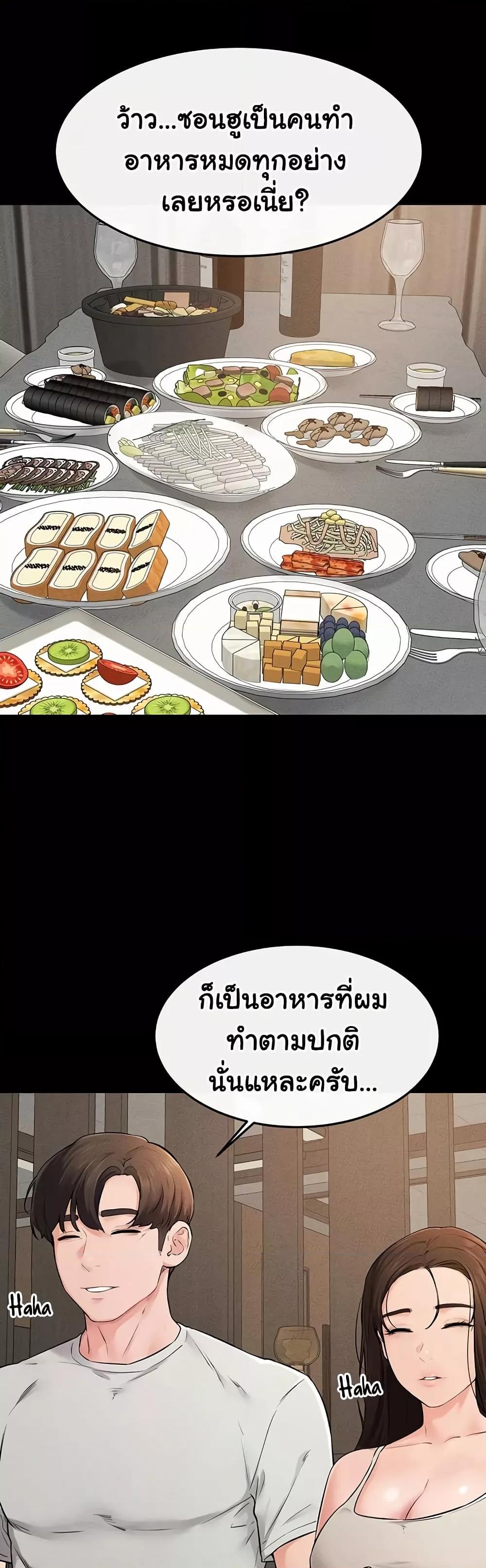 My New Family Treats me Well - หน้า 26