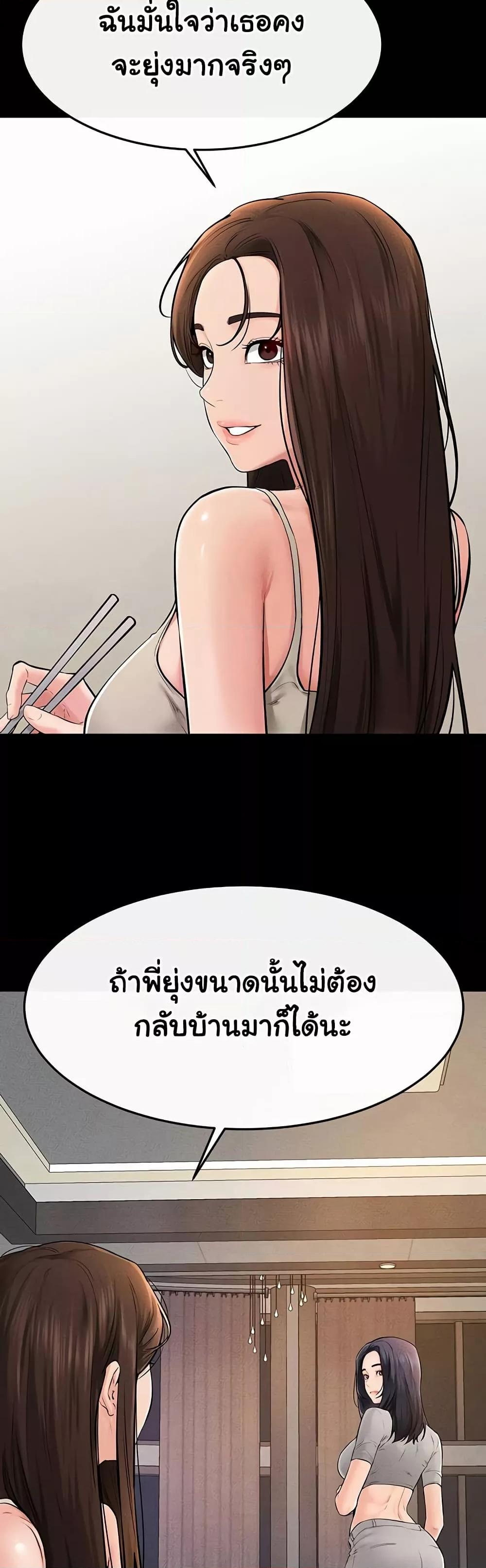 My New Family Treats me Well - หน้า 33