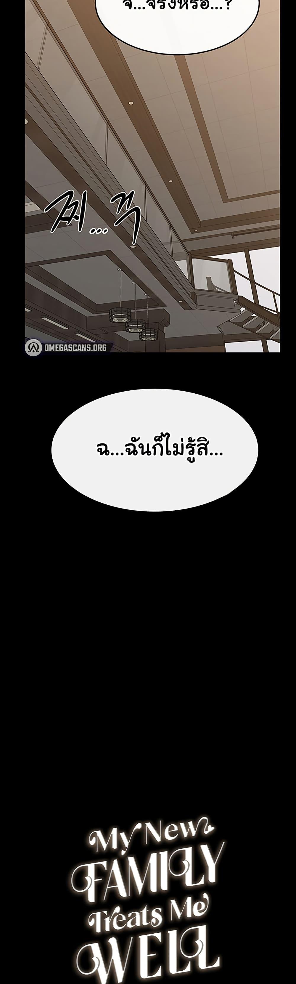 My New Family Treats me Well - หน้า 4