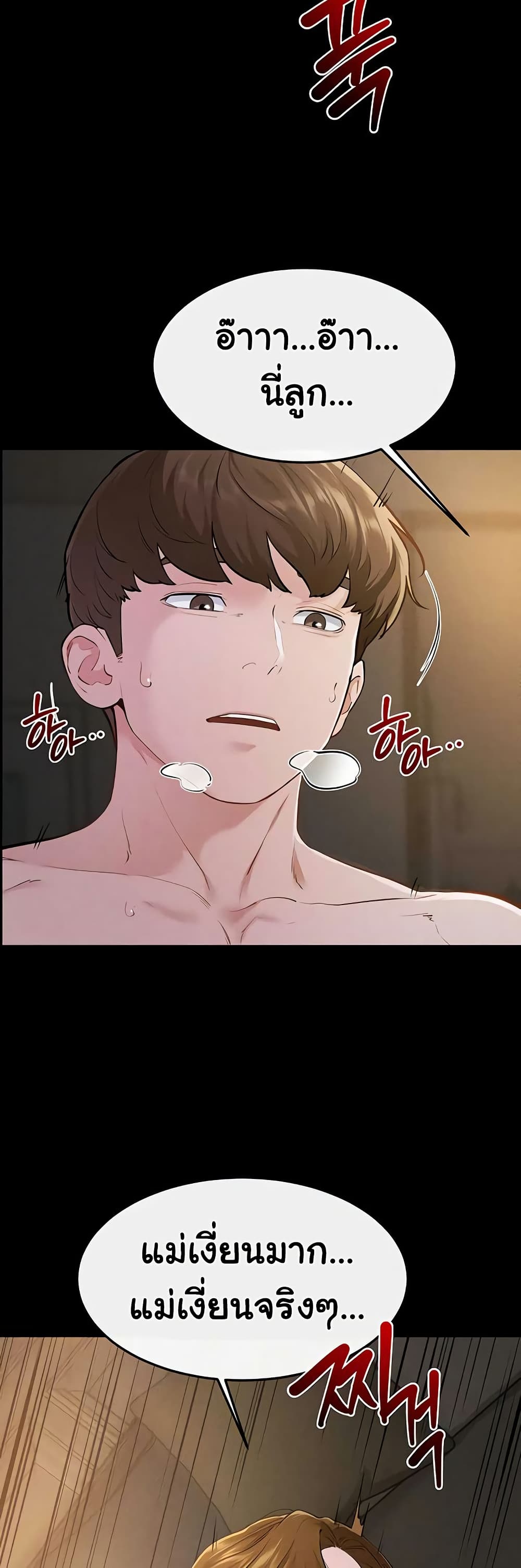 My New Family Treats me Well - หน้า 11