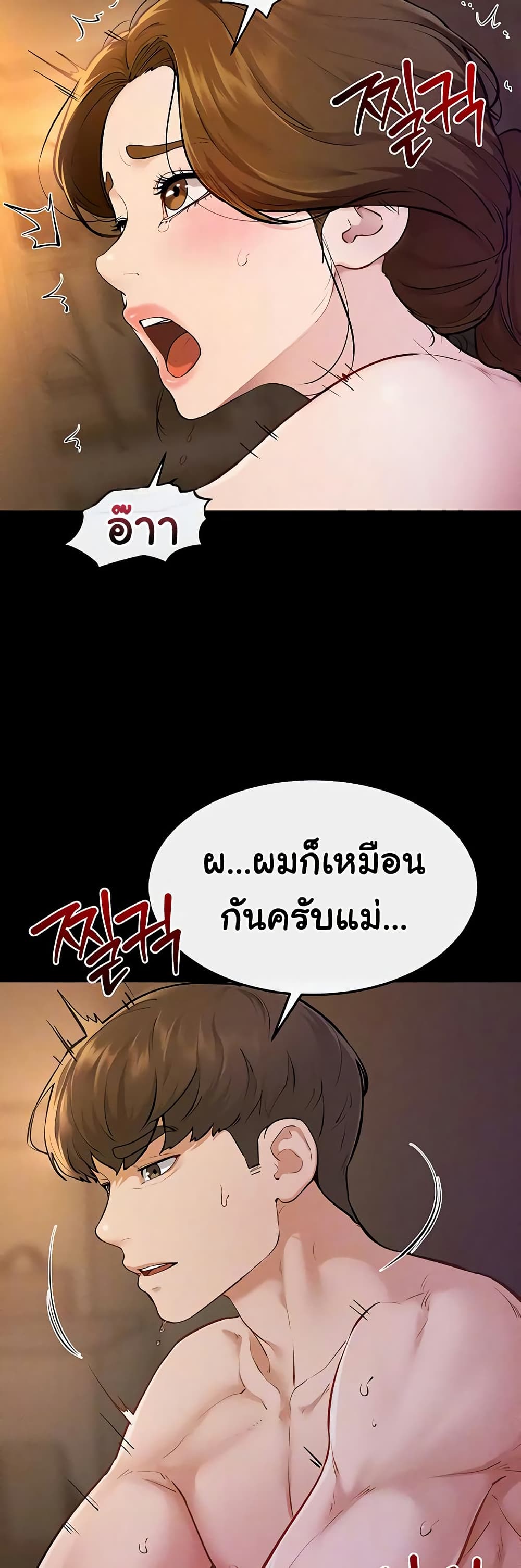 My New Family Treats me Well - หน้า 13