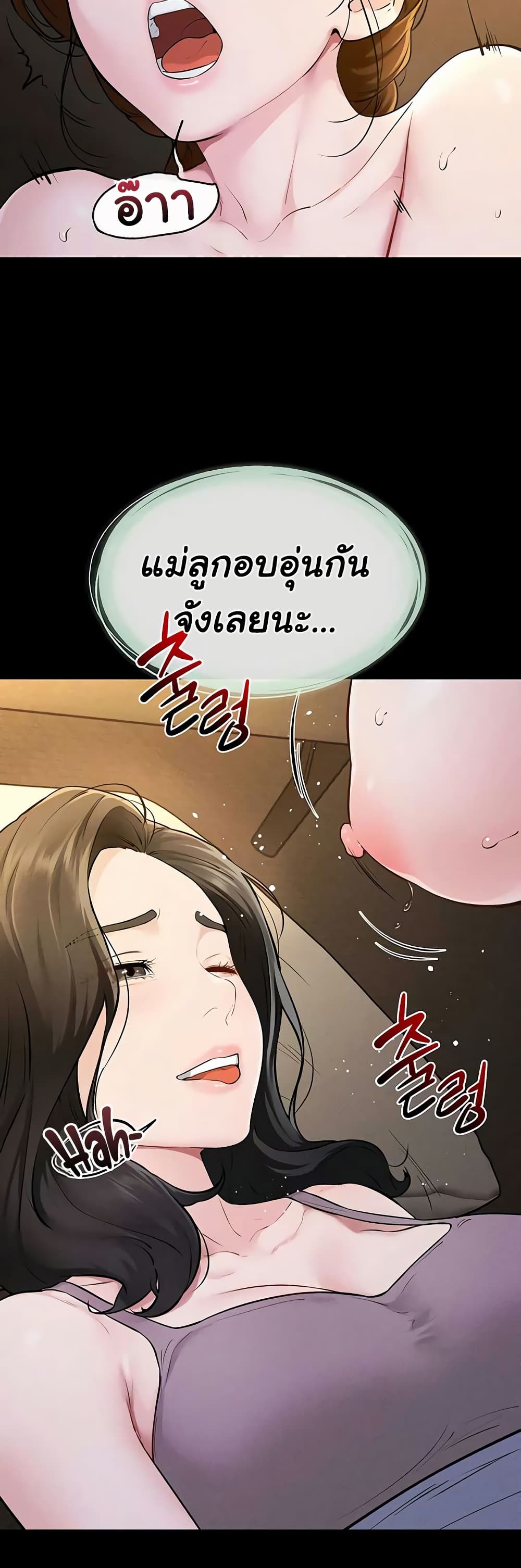 My New Family Treats me Well - หน้า 20
