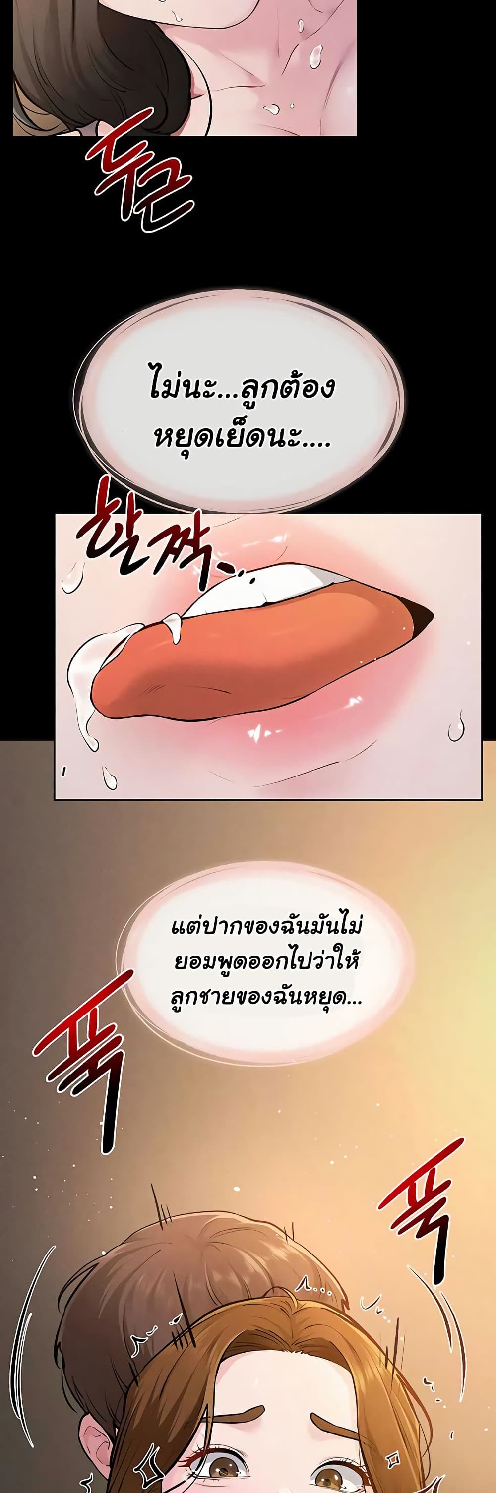 My New Family Treats me Well - หน้า 33