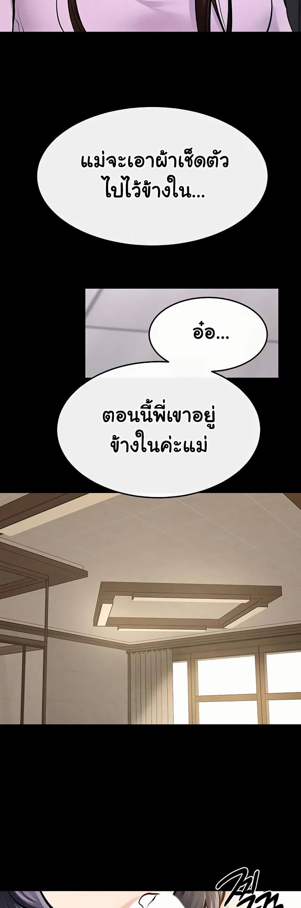 My New Family Treats me Well - หน้า 49