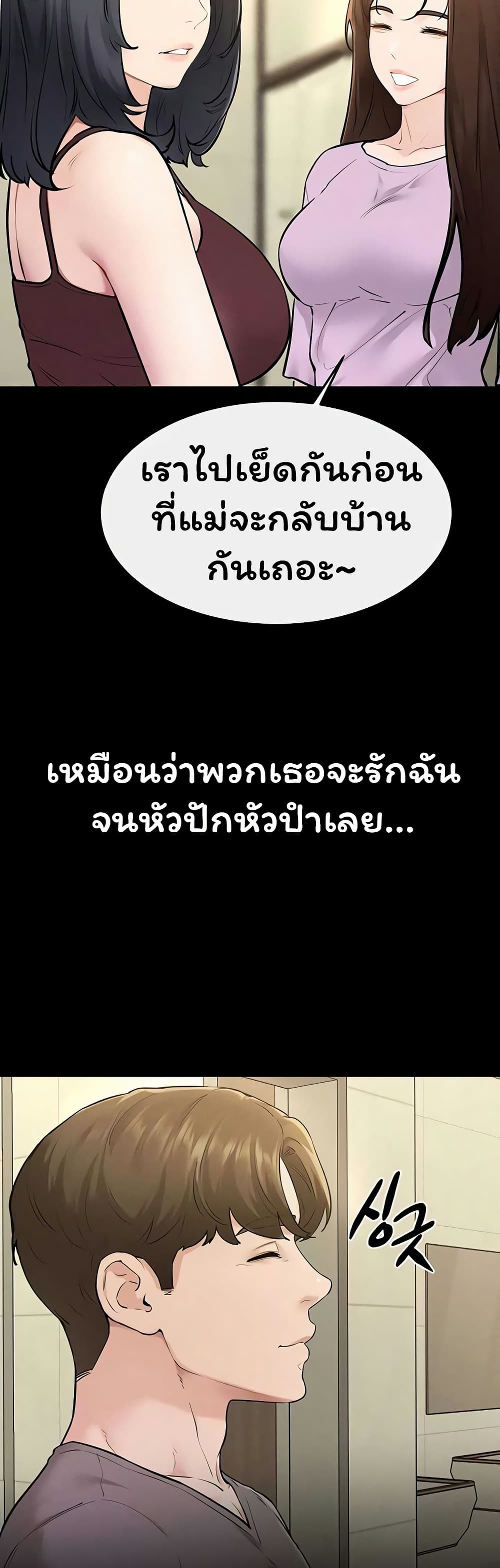 My New Family Treats me Well - หน้า 39