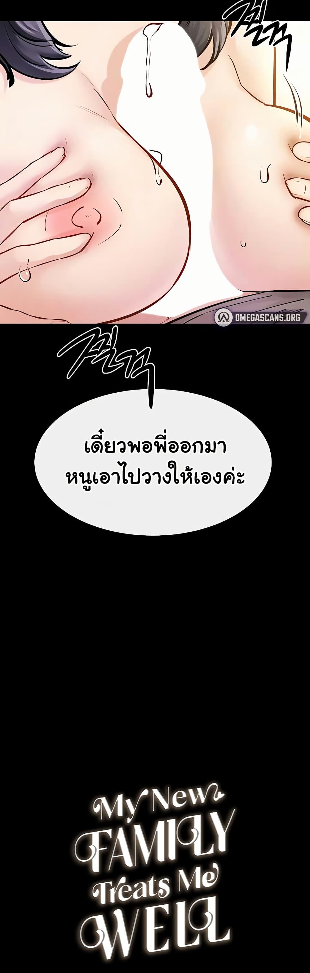 My New Family Treats me Well - หน้า 4