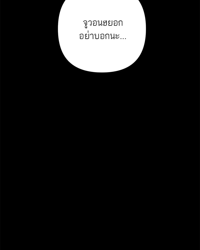 คืนวันใต้ปราการ - หน้า 74