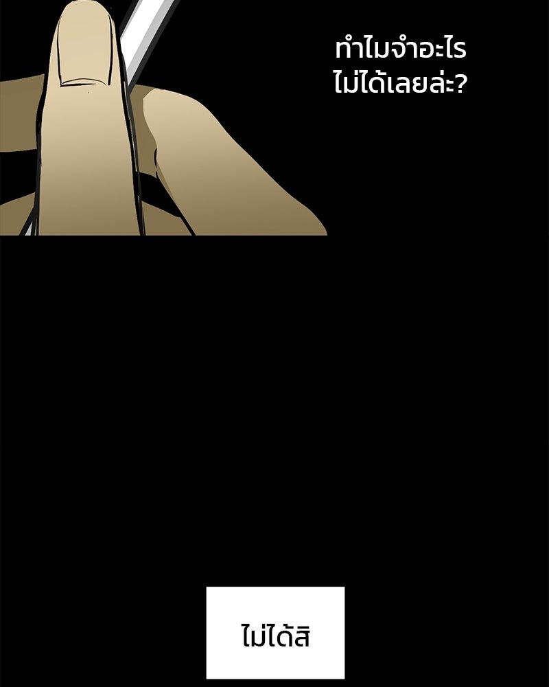 คืนวันใต้ปราการ - หน้า 73
