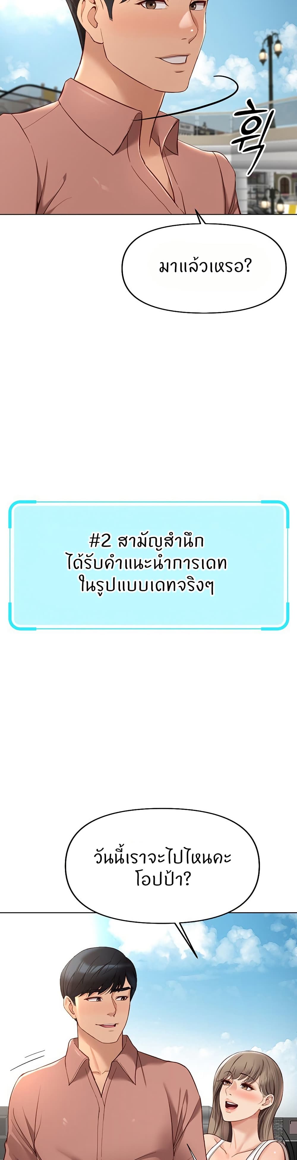 Common Sense Manipulation Program - หน้า 36