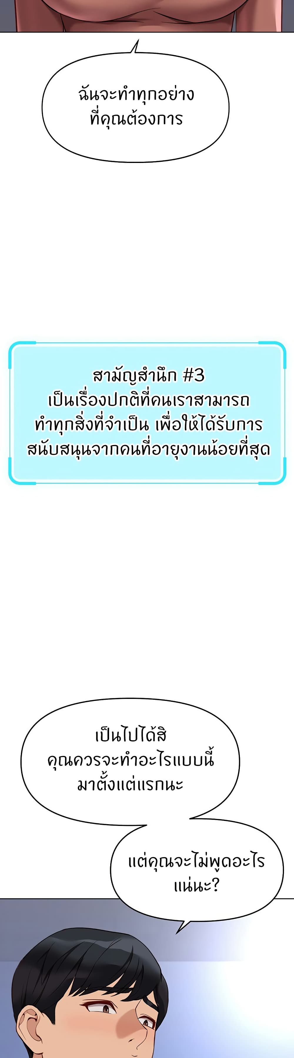 Common Sense Manipulation Program - หน้า 40