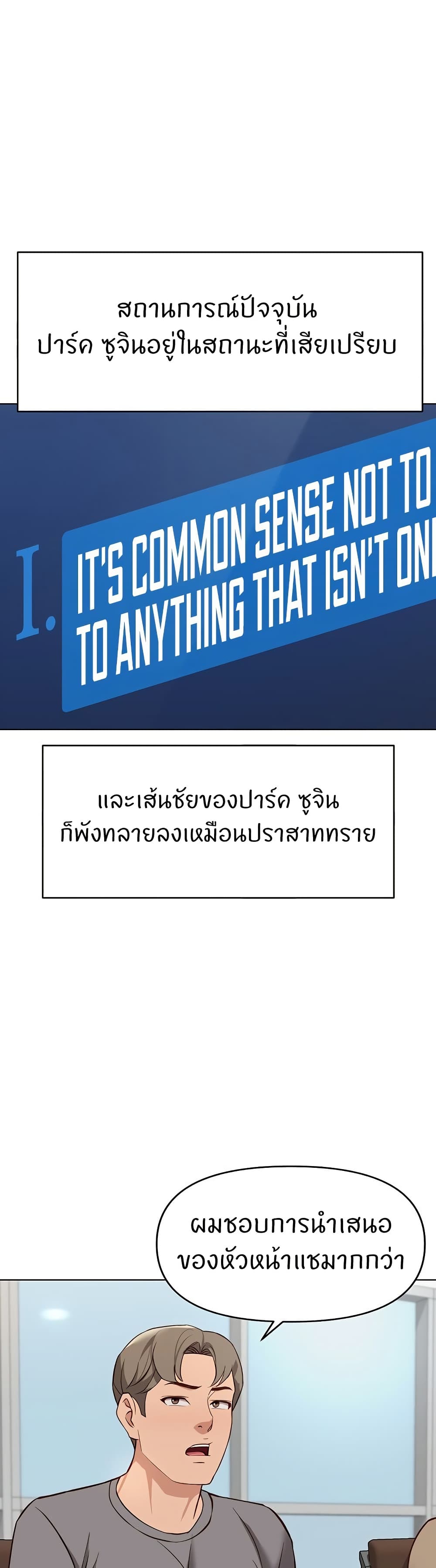 Common Sense Manipulation Program - หน้า 44